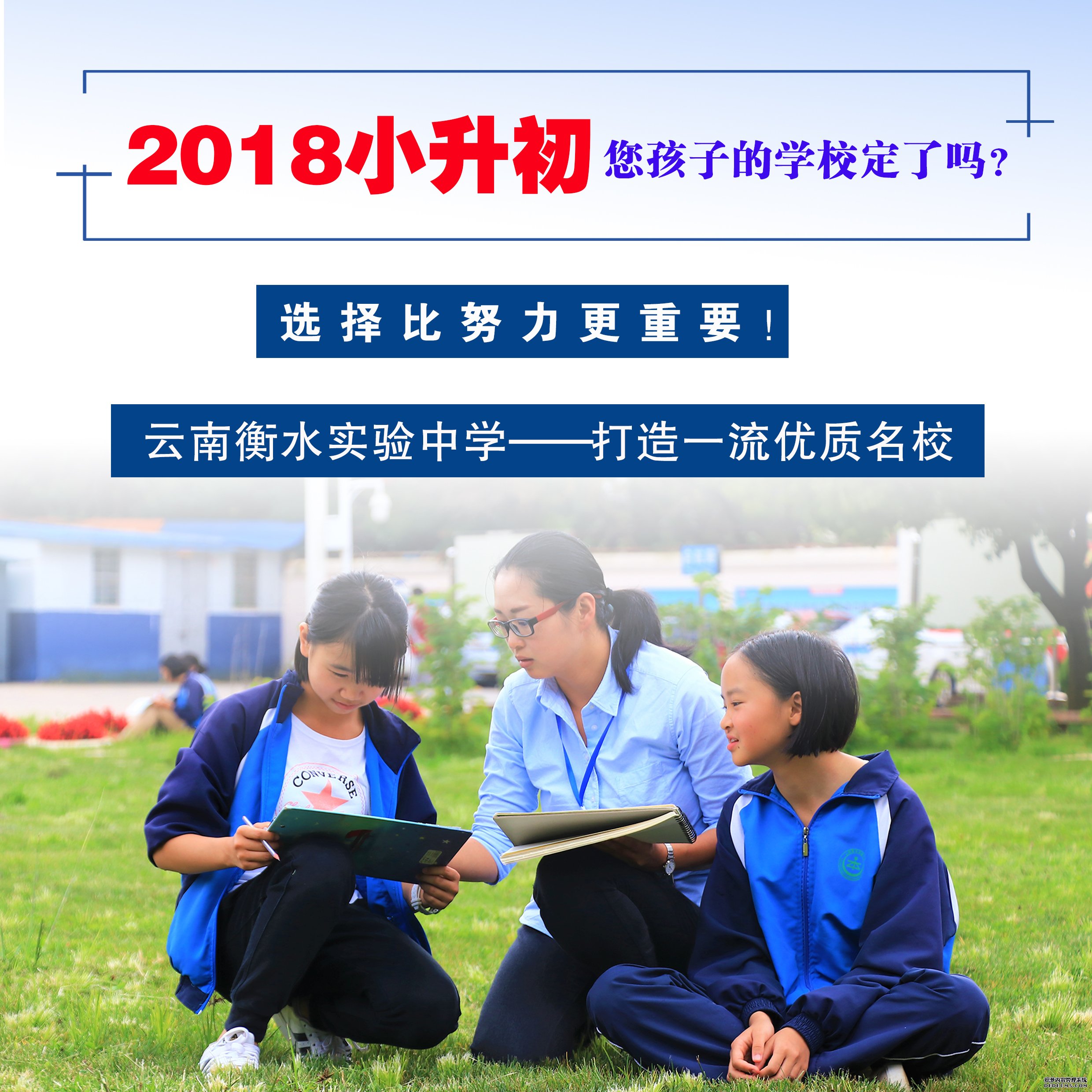 18年小升初 您关心的问题全在这里 18 06 13 18年小升初 您关心的问题全在这里 18 06 13